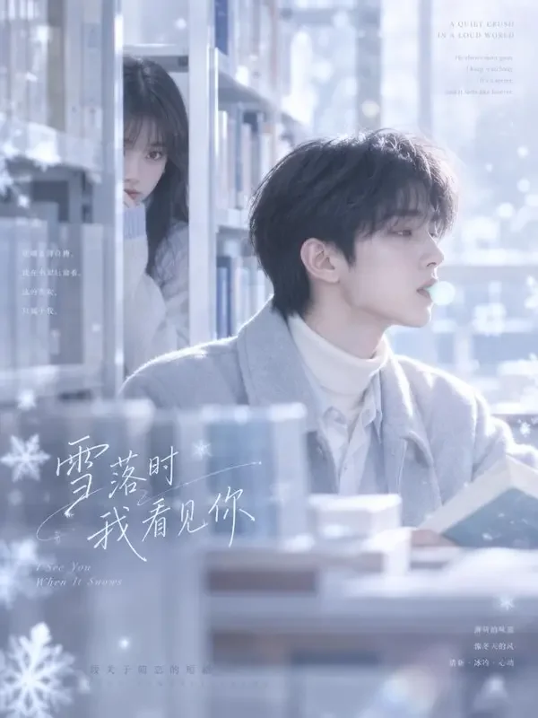 短剧《薄荷味的暗恋》封面海报